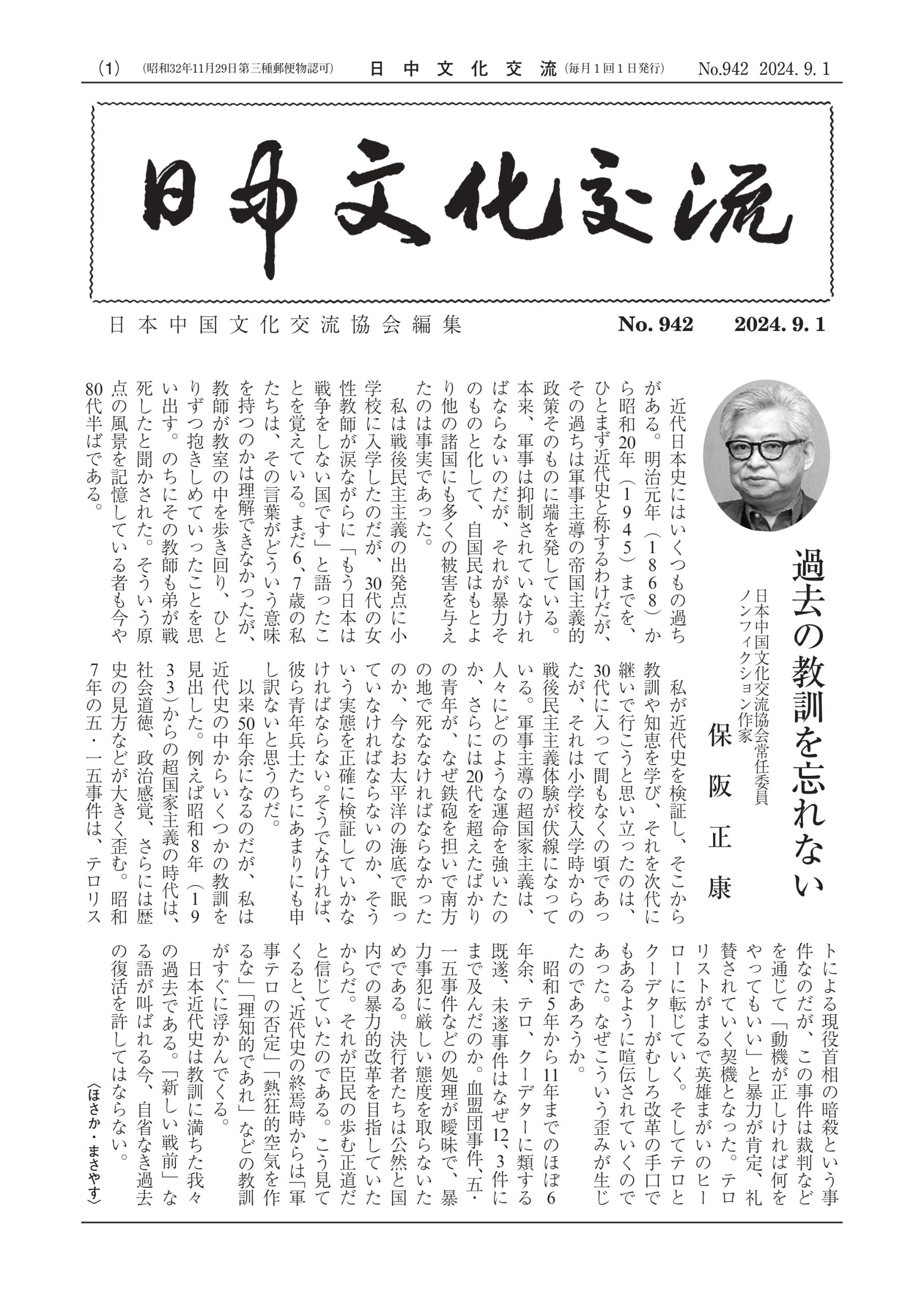 『日中文化交流』誌 掲載原稿 – 日本中国文化交流協会